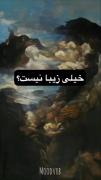 خورشید از ماه خاست کع بغلشـ‌‌کنه