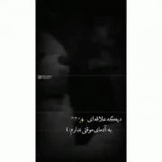 دیگه علاقه ای..............! 🙃