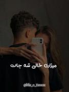 کنار من:) 👀.................! 
