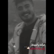 برام مردی چون............. 🖤.! 