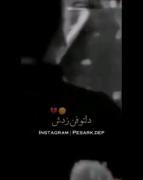 به زندگیم گند زدش........ 💔🥀