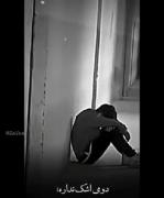 اما دومیش اشک نداره...... 🥀🖤