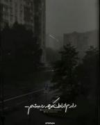 بارون داره میباره نم نم.... 🖤