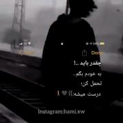 چقدر به خودم بگم تحمل کن.....! 