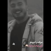 مرگت را نبینم..... 🖤😆...)))) 