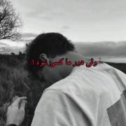 که خودم شدیدن بهش 🖤💔.......! 