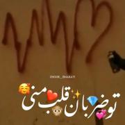 تو ضربان قلب منی.....))) 💋... 