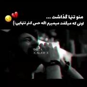 منو تنها گذاشت..........)))))) 