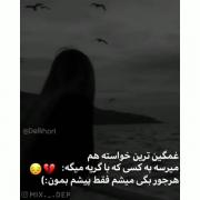 تو فقط پیشم بمون...... 💔..))) 
