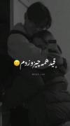 تو تموم چیزی که میخوامی......! 