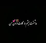 اروم میکنی حال بد منو.......!! 