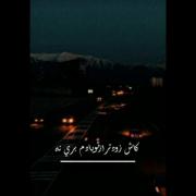 حرفایی که میزنیو یادمه.......) 