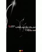 خوش نمیگذره فقط میگذره......!! 