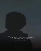 شبام دارن میشن تیره تر.......! 