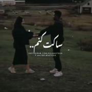 عشقم اینو چجوری ثابت کنم❤....! 