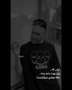 دفعه بعدی میکشتت..........!! 🖤