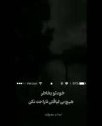 خودتو واسه هیچ بی لیاقتی....... 