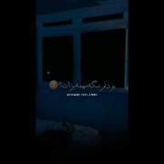 کی ارزو کرد امشب دلم بگیره...! 