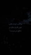 مواضب خودت باش چون ت دلیل خراب شدن رویاهام