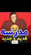 ویدیویی از سرنا امینی و بسیار خنده دار😂