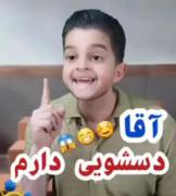 خنده دار دستشویی در شلوارش 😂😂😂🤣🤣🤣🤣
