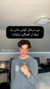 من وقتی یه آهنگ روی یه کلیپ میبینم:😂😂