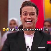 وقتی جنبه بحث جدی نداری 😂😂🤣🤣