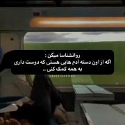 روانشناسا میگن اگه از اون آدم هایی هستی ک دوست داری ب همه کمک کنی...