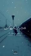 کجا باید برم یه دنیا خاطرت تو را یادم نیاره