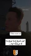 ۵ گام ایلان ماسک برای راه‌اندازی کسب و کار موفق