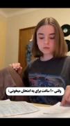 وقتی 10 ساعت درس می خونی بعدش نمر کم میگیری🥲💔