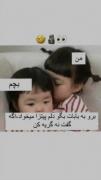 من اگه یه روز مامان بشم😂🥲👩🏼‍🦯