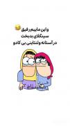 و ما اینیم رفیق سینگلای بدبخت در آستانه ولینتاین 😂🚶🏼‍♀️
