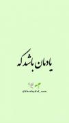 یادمون باشه خدای ما خدای ناممکن هاست ✨🤍