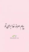 پیام امروز خدا برای تو...👀✨🕊️