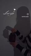 از اول شروع می کنم ولی این بار بدون قلبم..🚶🏼‍♀️تولدم مبارک🤍✨