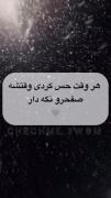 هر وقت فکر کردی وقتشه صفحرو نگه دار 🤍🕊️