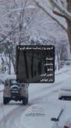 کدوم از زندگیت حذف کردی؟ 