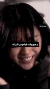 و هیچ وقت فراموش نکن که چطوری ازت فاصله گرفتن..🙂🚶‍♀️