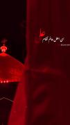 ای اهل عالم اقام علی مظلوم 😔❤️‍🩹