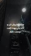 این ویدیو باید همه ببینن حتما ذخیرش کن ...