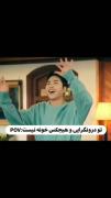 بیخیال منه برونگرا هم همینم😂💁🏻‍♀️