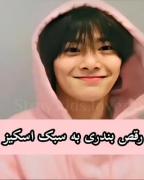 فکر نکنید اجازه میدم سم خونتون بیوفته🐷