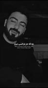 ........مه که جز تو کسی نیرم🥀💔.......