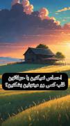 گریه ؟نه بابا خاک رفته تو چشم😔✅🤝🏻