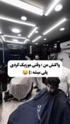 وقتی تو سالن آهنگ کوردی میزارن😂