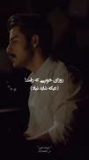 اون قشنگترین خاطرمه:))))))) 