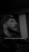 من با این حسرت نمیتونم زندگی کنم...💔 