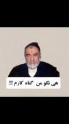 هی نگو من گناهکارم...............