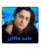 حامد هاکان و چاوشی✒‌‌‌‌‌‌‌‌‌‌‌‌